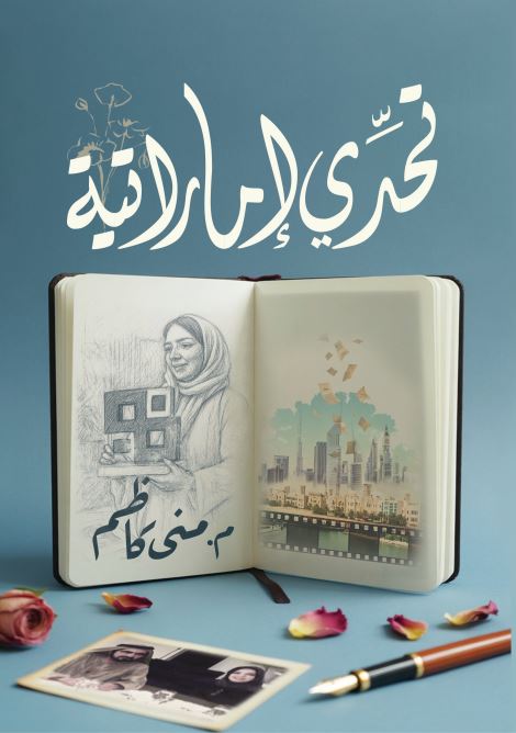 تحدي اماراتية